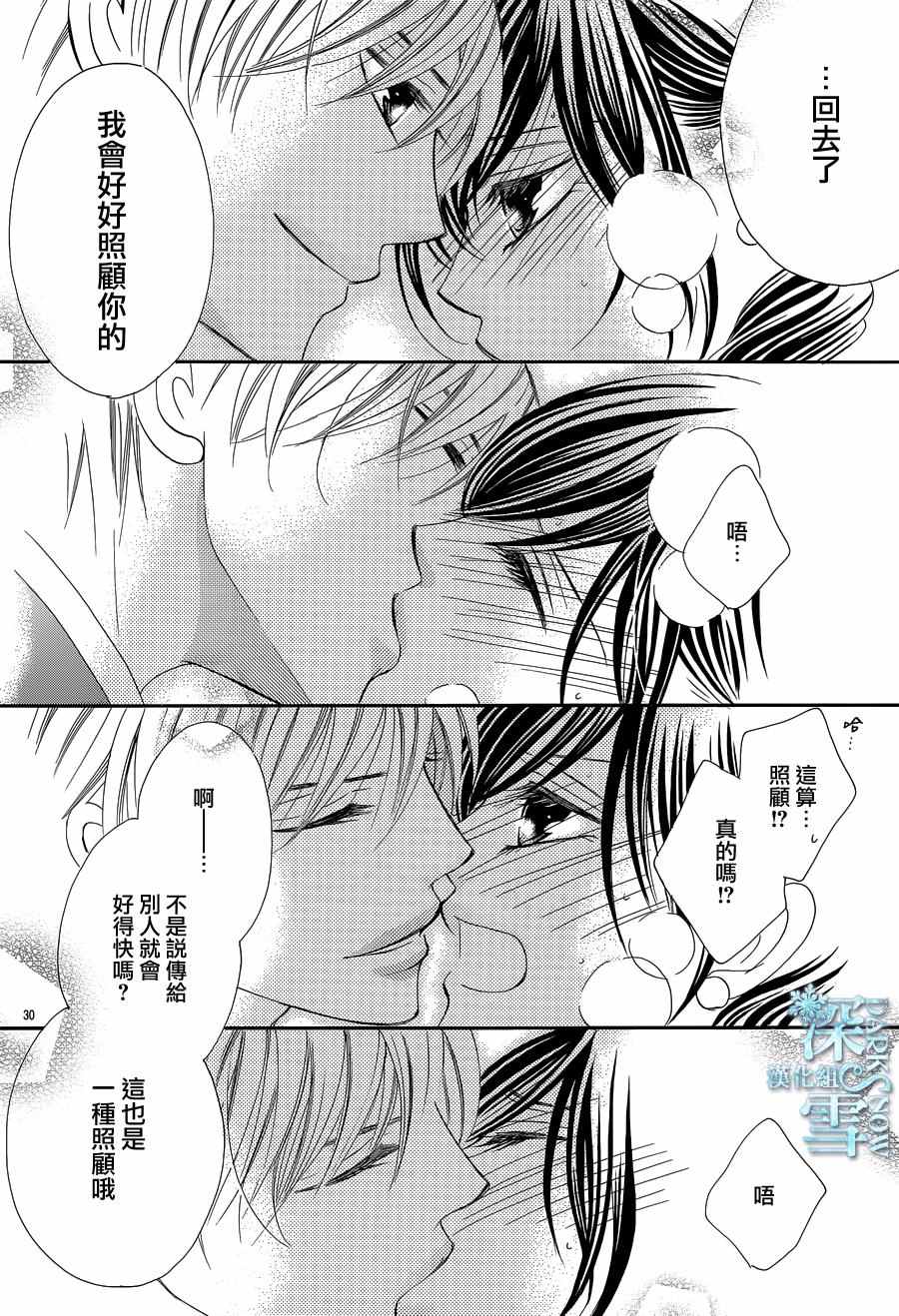 《为国王献上无名指》漫画最新章节第18话免费下拉式在线观看章节第【32】张图片