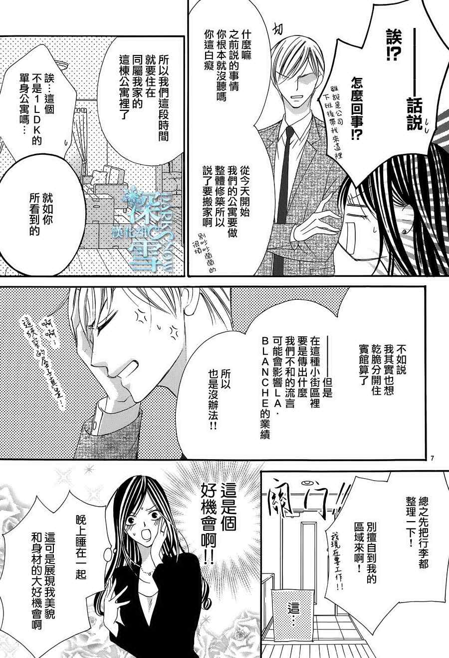 《为国王献上无名指》漫画最新章节第6话免费下拉式在线观看章节第【7】张图片