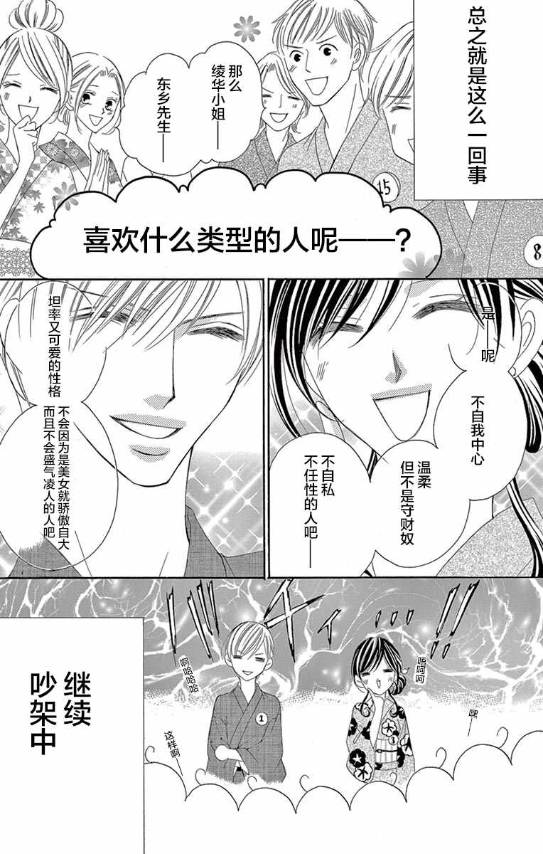 《为国王献上无名指》漫画最新章节第24话免费下拉式在线观看章节第【7】张图片