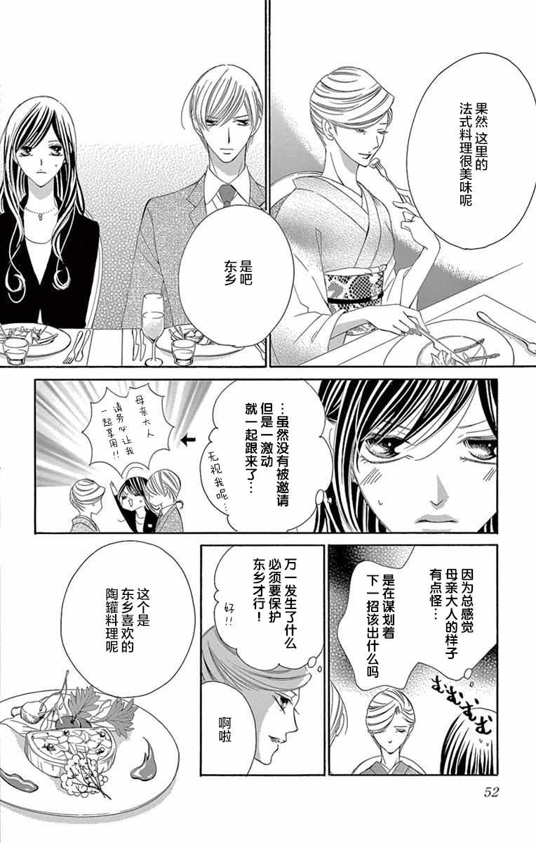 《为国王献上无名指》漫画最新章节第36话免费下拉式在线观看章节第【10】张图片