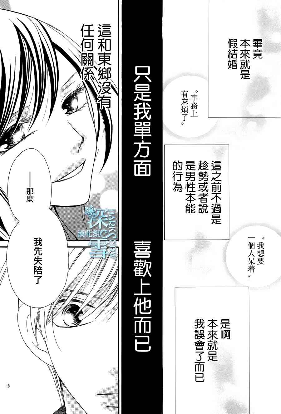 《为国王献上无名指》漫画最新章节第9话免费下拉式在线观看章节第【19】张图片