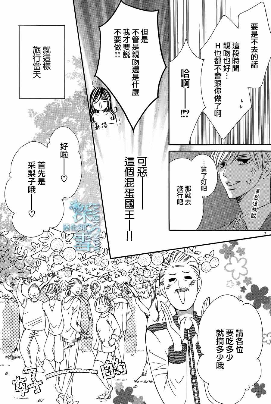 《为国王献上无名指》漫画最新章节第15话免费下拉式在线观看章节第【8】张图片