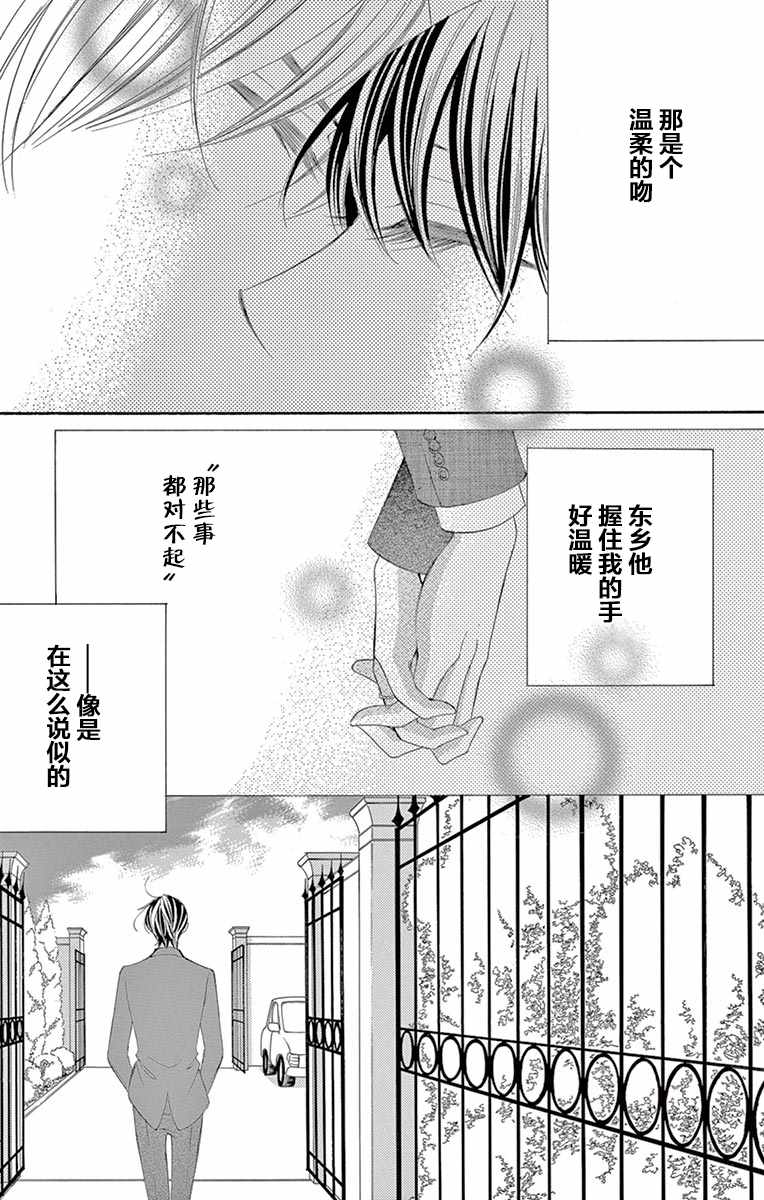 《为国王献上无名指》漫画最新章节第29话免费下拉式在线观看章节第【33】张图片