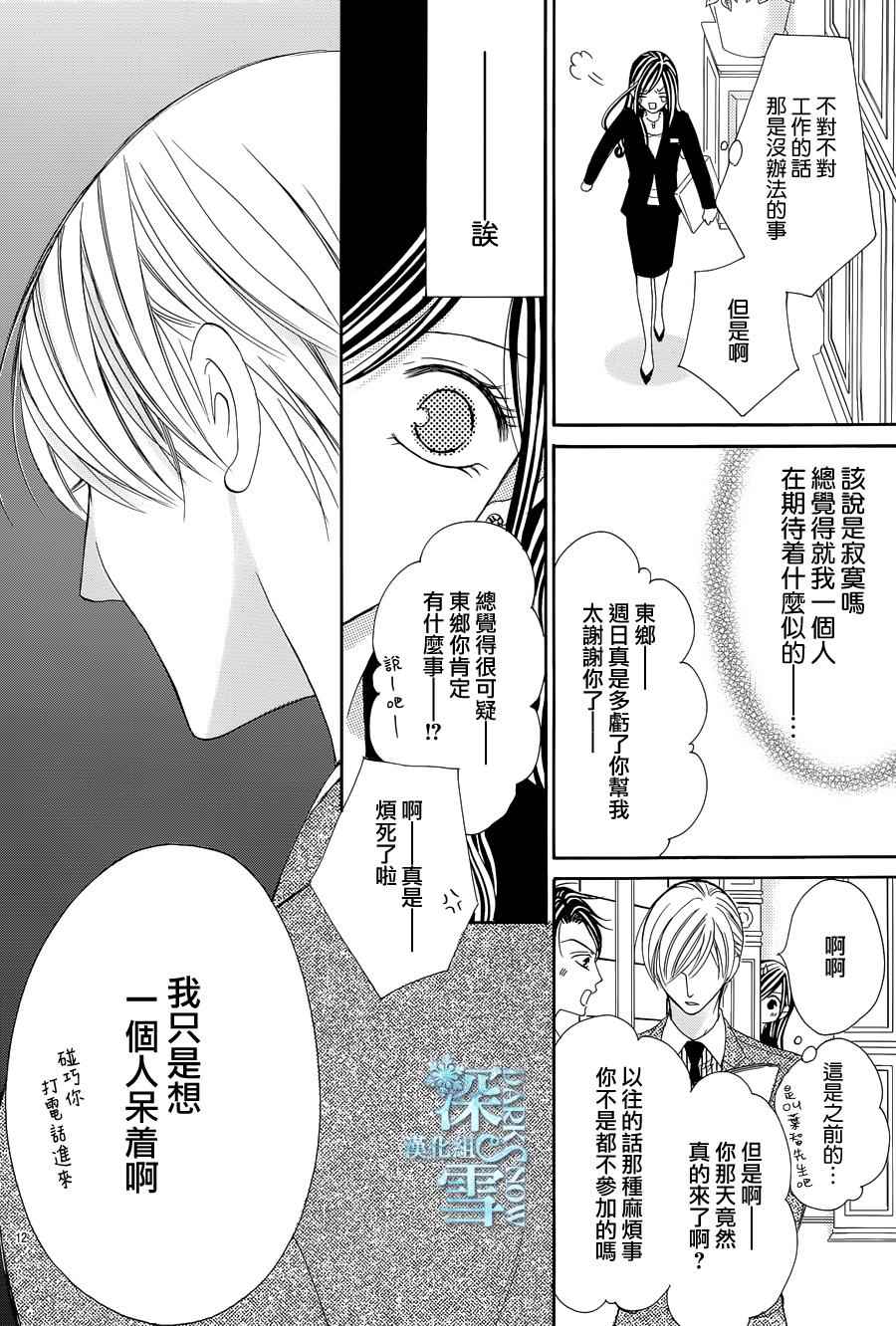 《为国王献上无名指》漫画最新章节第9话免费下拉式在线观看章节第【13】张图片