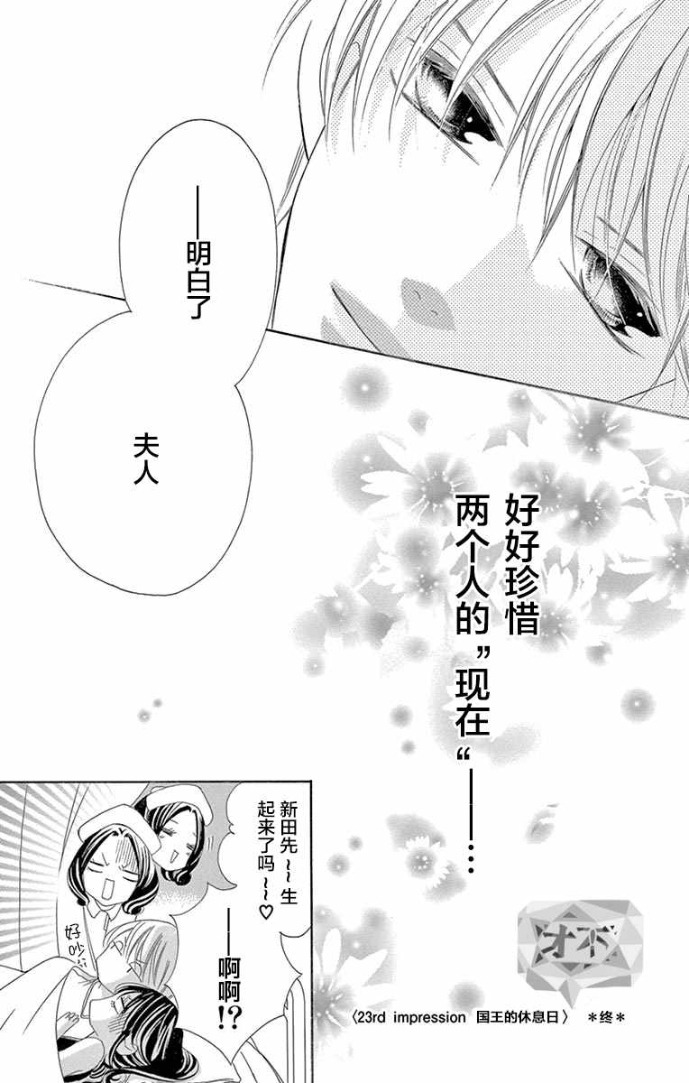 《为国王献上无名指》漫画最新章节第23话免费下拉式在线观看章节第【30】张图片