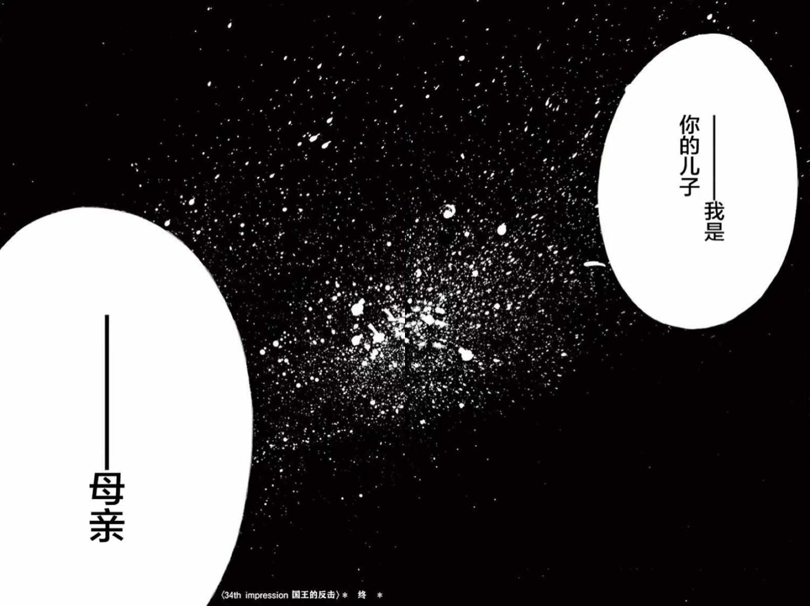 《为国王献上无名指》漫画最新章节第34话免费下拉式在线观看章节第【33】张图片