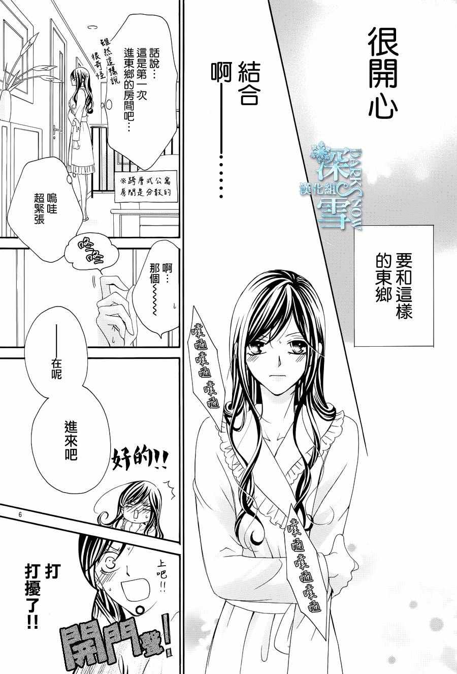 《为国王献上无名指》漫画最新章节第10话免费下拉式在线观看章节第【6】张图片