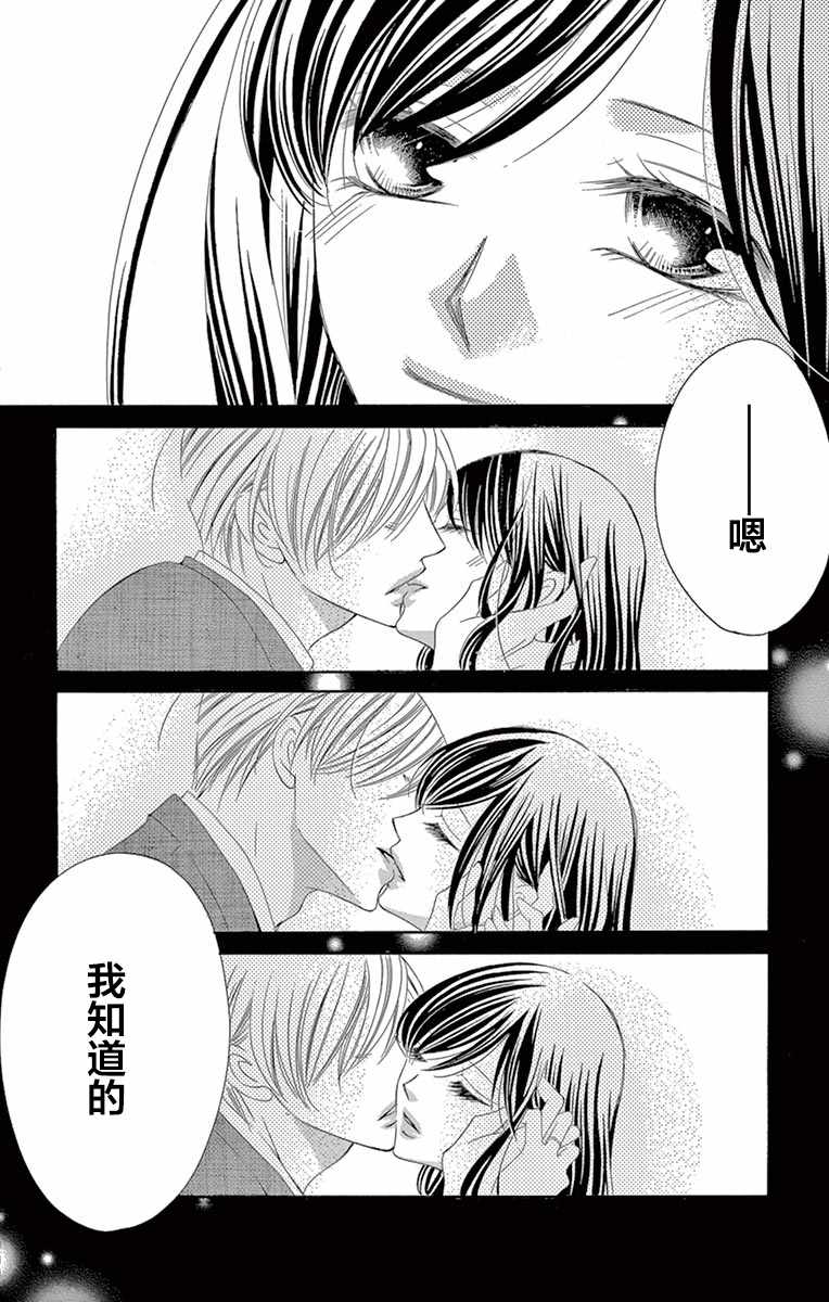 《为国王献上无名指》漫画最新章节第29话免费下拉式在线观看章节第【32】张图片