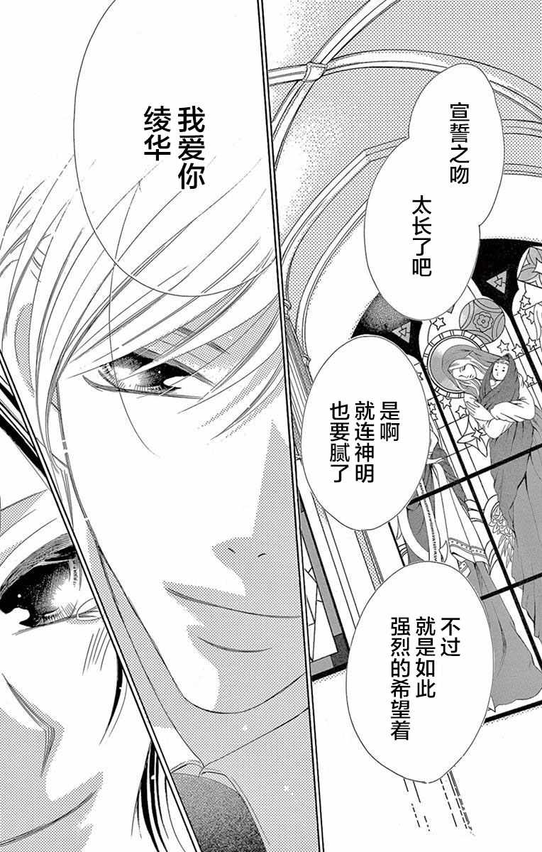 《为国王献上无名指》漫画最新章节第39话免费下拉式在线观看章节第【36】张图片