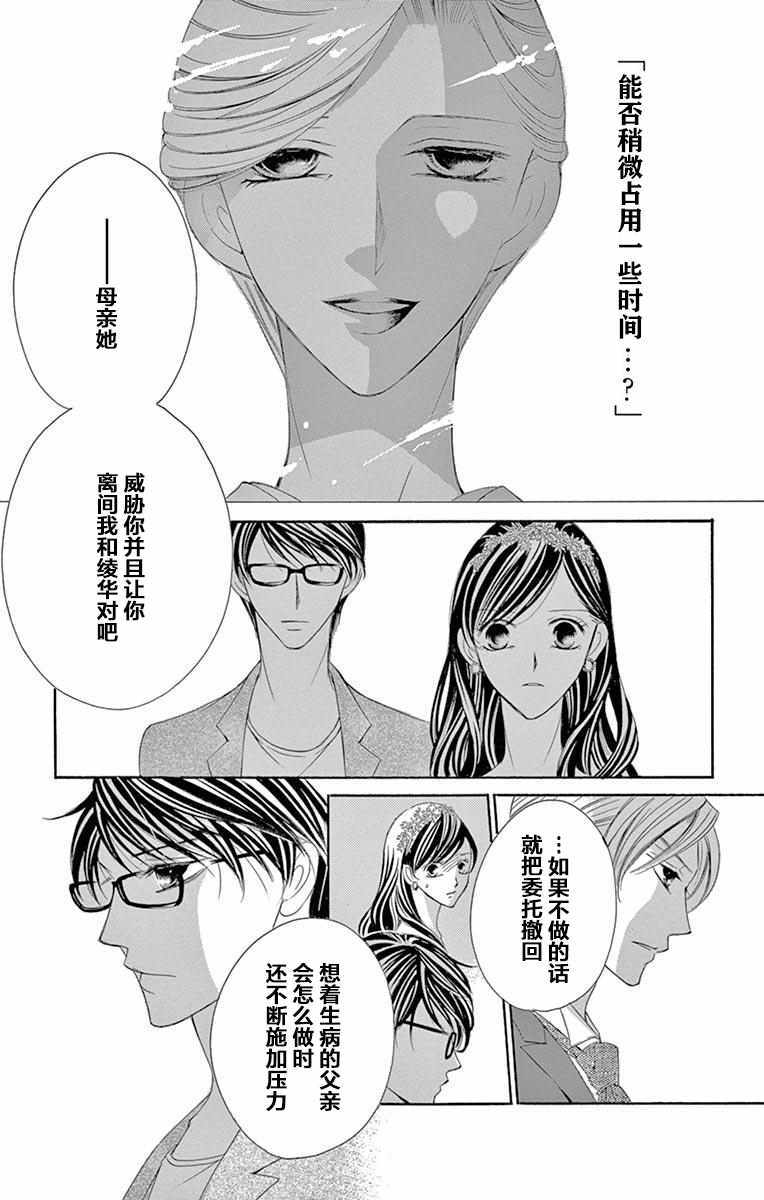 《为国王献上无名指》漫画最新章节第33话免费下拉式在线观看章节第【26】张图片