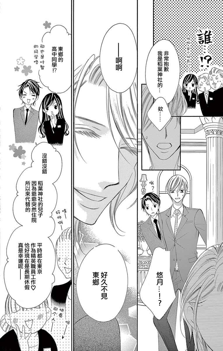 《为国王献上无名指》漫画最新章节第19话免费下拉式在线观看章节第【6】张图片