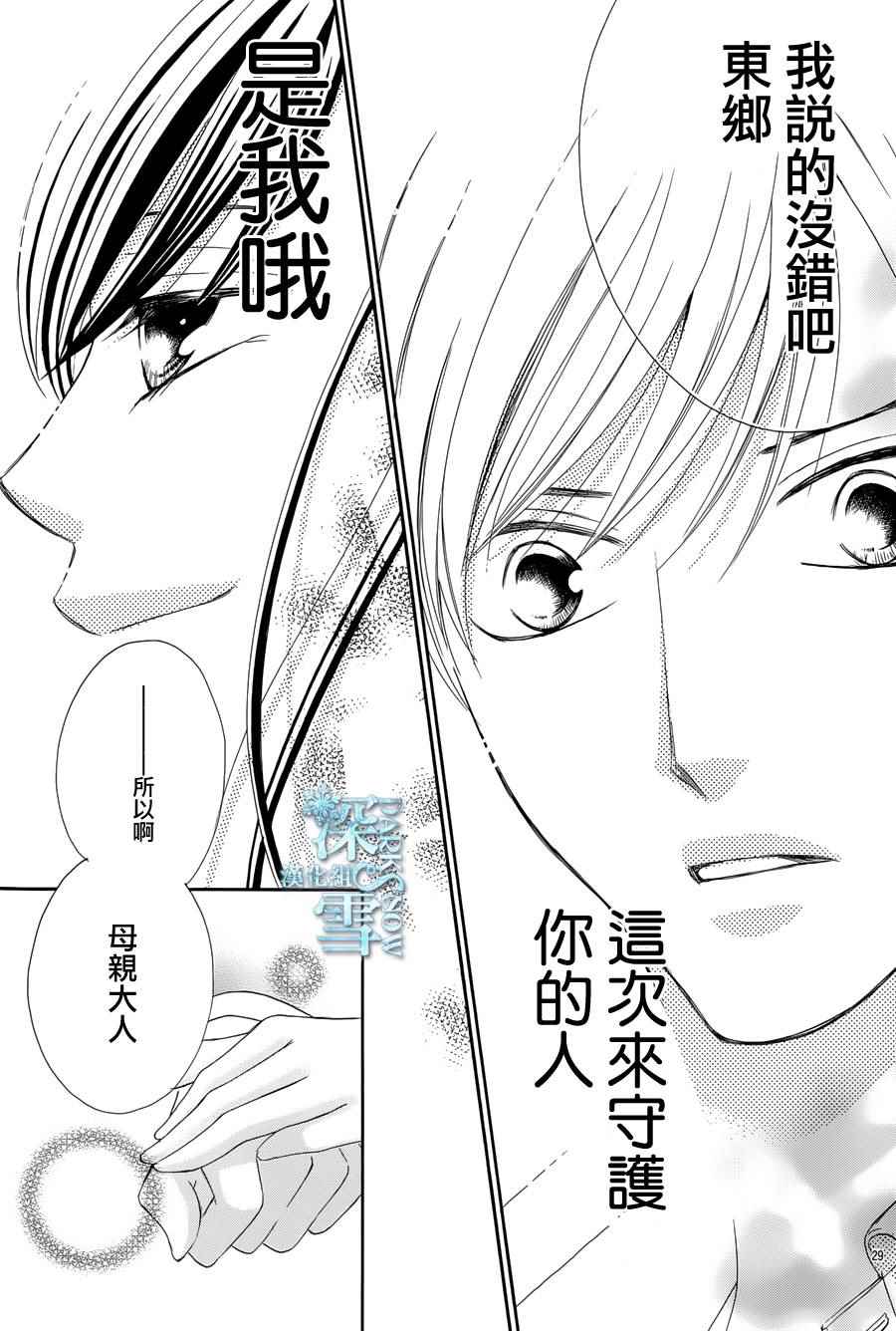 《为国王献上无名指》漫画最新章节第8话免费下拉式在线观看章节第【29】张图片