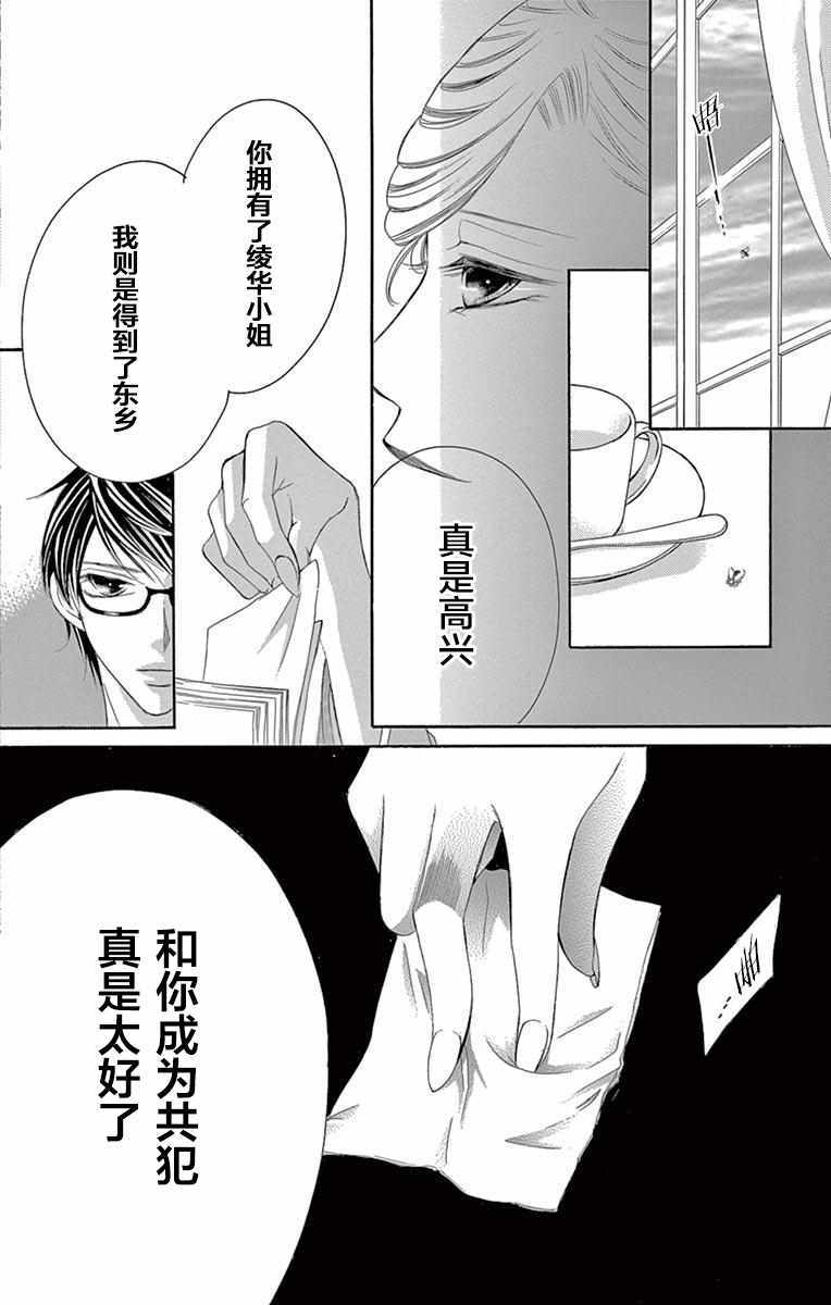 《为国王献上无名指》漫画最新章节第33话免费下拉式在线观看章节第【11】张图片