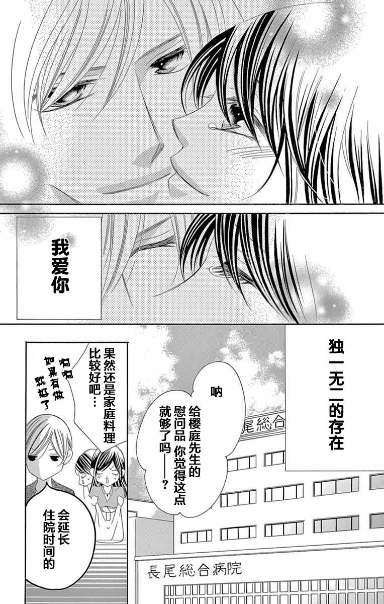 《为国王献上无名指》漫画最新章节第38话免费下拉式在线观看章节第【23】张图片