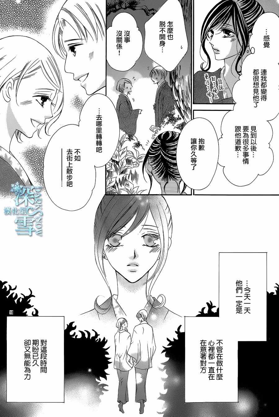 《为国王献上无名指》漫画最新章节第15话免费下拉式在线观看章节第【19】张图片