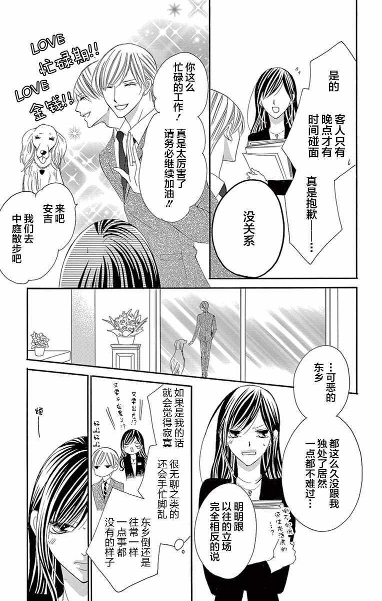 《为国王献上无名指》漫画最新章节第25话免费下拉式在线观看章节第【15】张图片