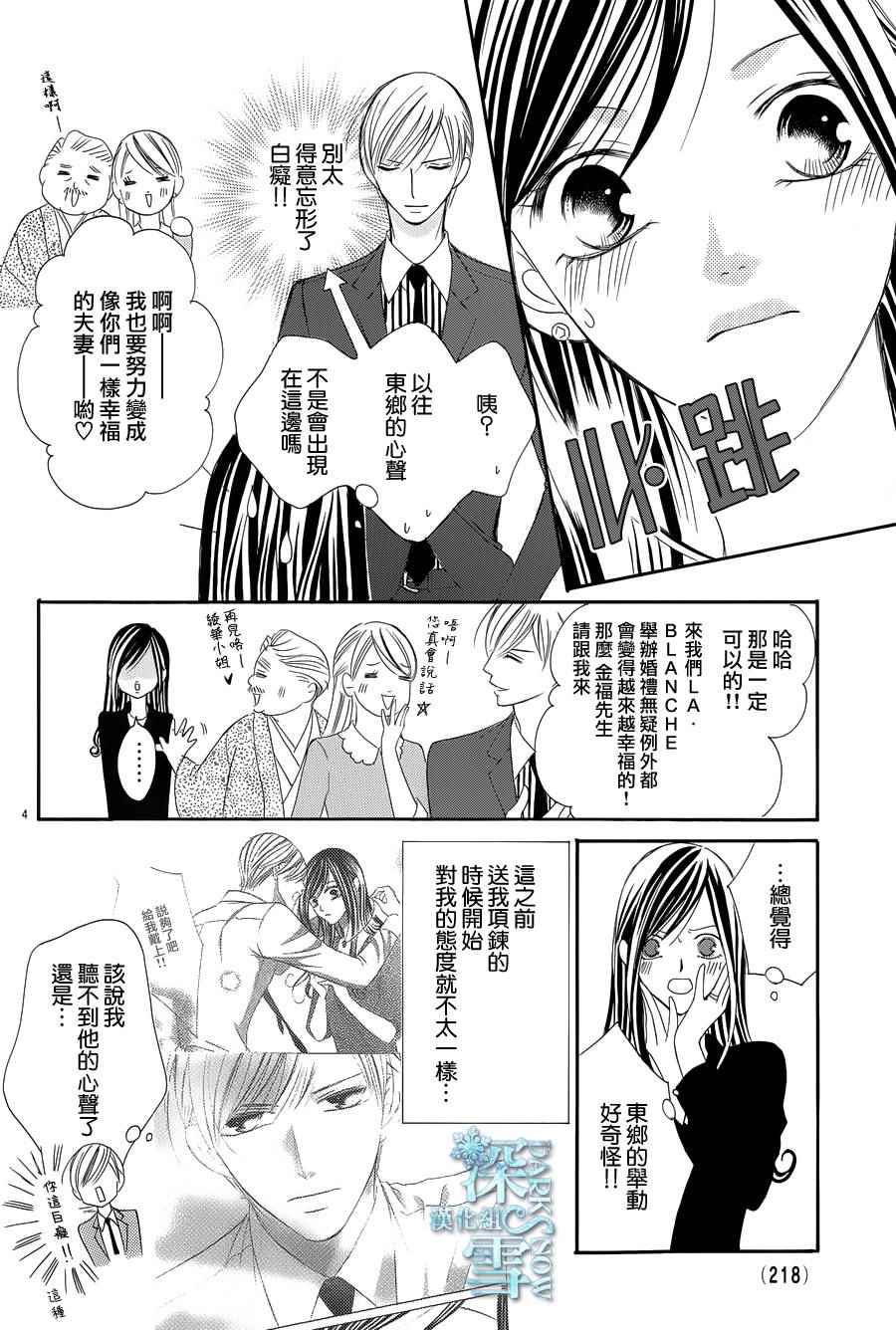 《为国王献上无名指》漫画最新章节第8话免费下拉式在线观看章节第【4】张图片