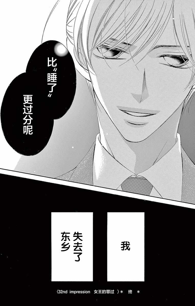 《为国王献上无名指》漫画最新章节第32话免费下拉式在线观看章节第【35】张图片