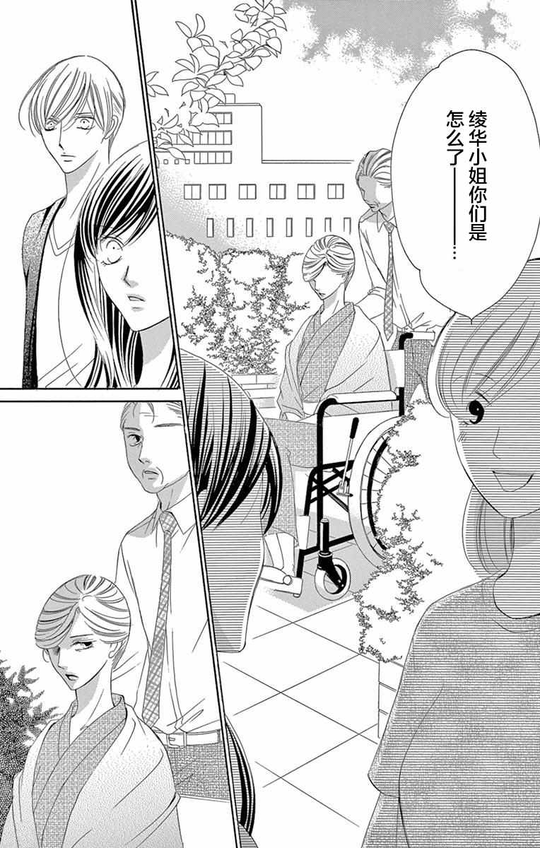 《为国王献上无名指》漫画最新章节第38话免费下拉式在线观看章节第【25】张图片