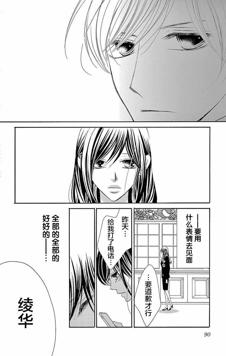 《为国王献上无名指》漫画最新章节第32话免费下拉式在线观看章节第【16】张图片