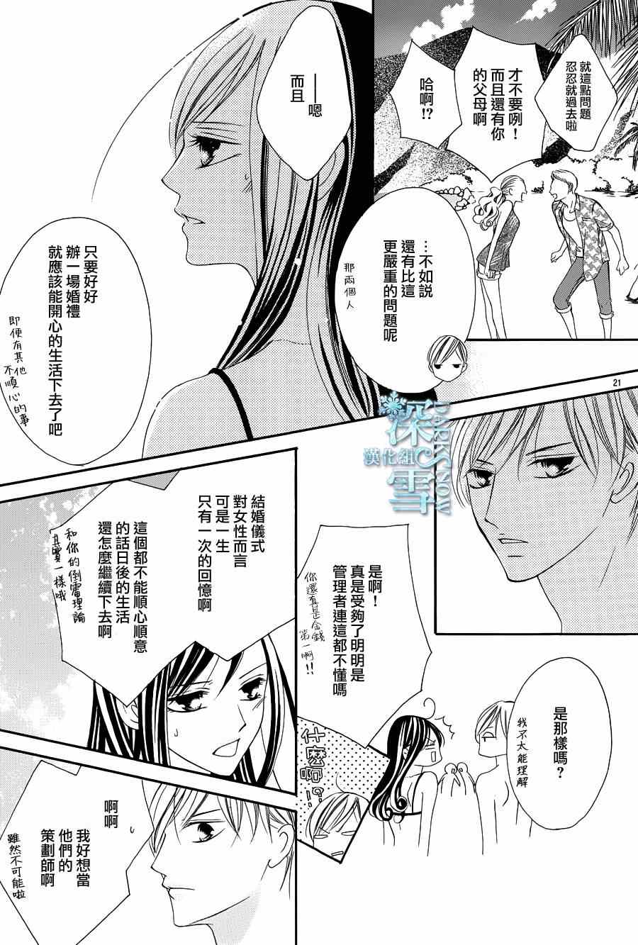 《为国王献上无名指》漫画最新章节第4话免费下拉式在线观看章节第【25】张图片