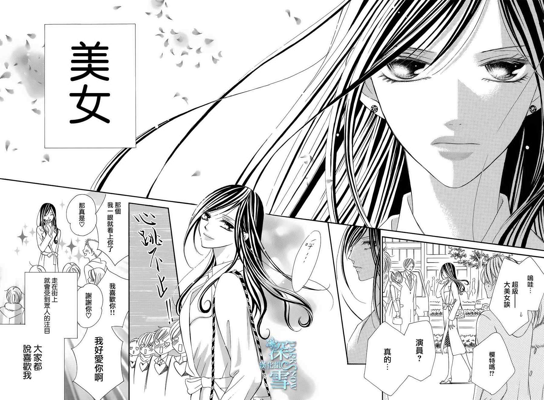 《为国王献上无名指》漫画最新章节第6话免费下拉式在线观看章节第【20】张图片