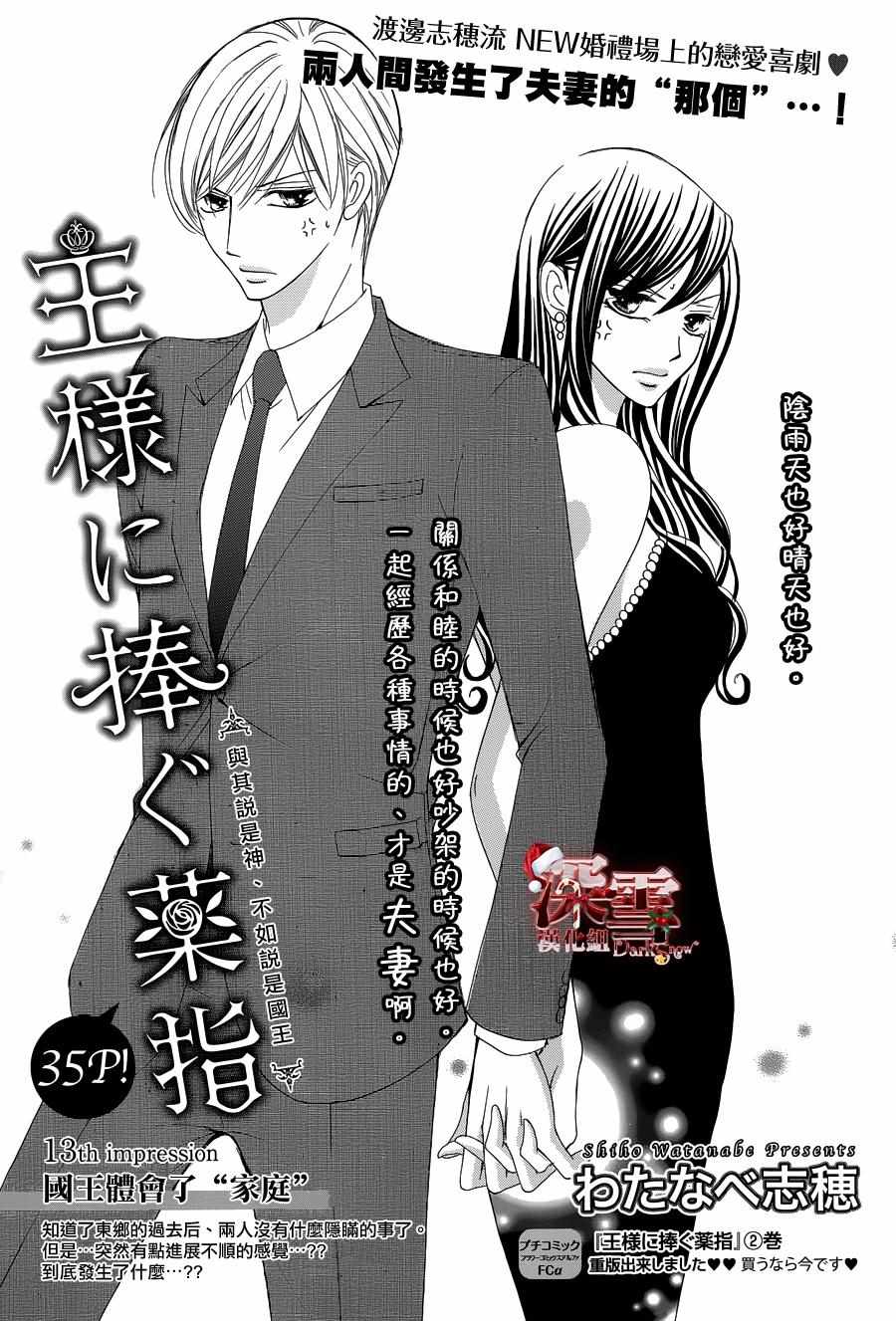 《为国王献上无名指》漫画最新章节第13话免费下拉式在线观看章节第【1】张图片