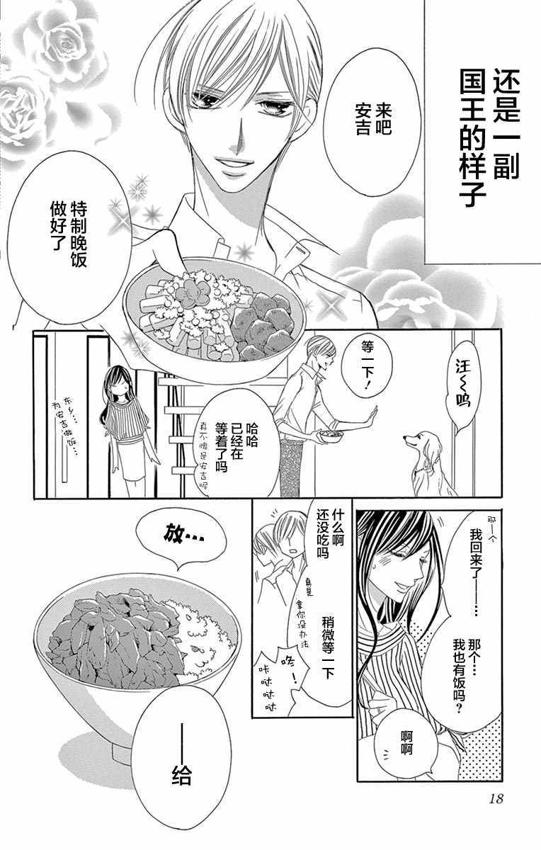 《为国王献上无名指》漫画最新章节第25话免费下拉式在线观看章节第【16】张图片