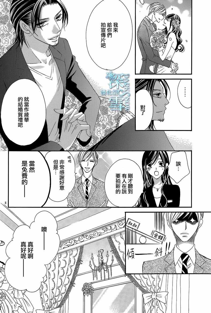 《为国王献上无名指》漫画最新章节第16话免费下拉式在线观看章节第【8】张图片