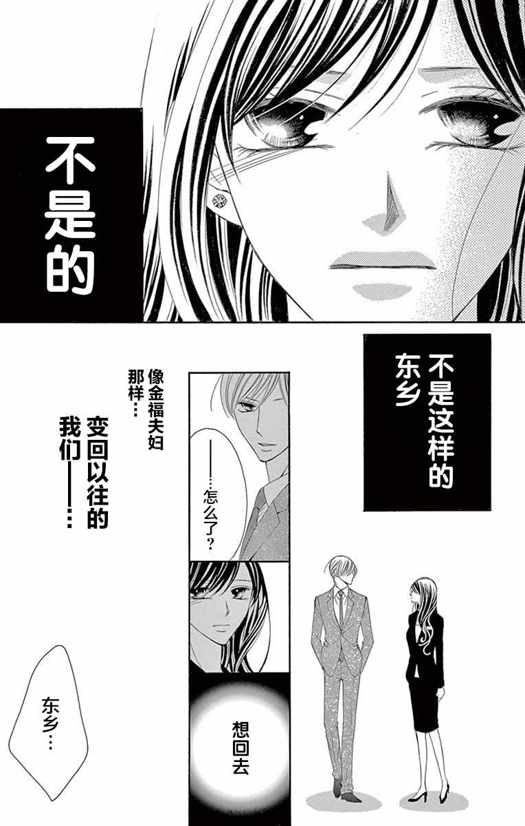 《为国王献上无名指》漫画最新章节第32话免费下拉式在线观看章节第【25】张图片