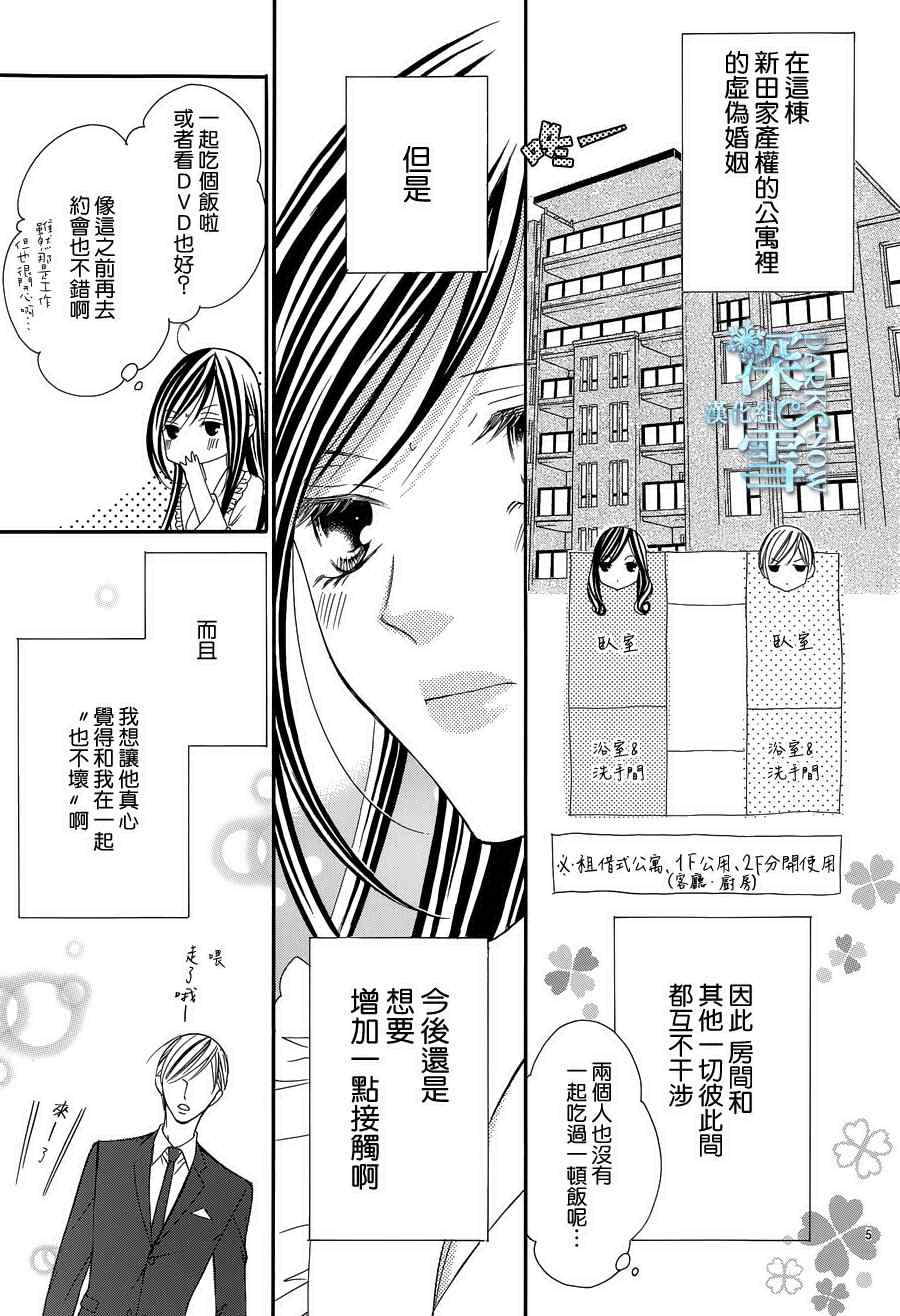 《为国王献上无名指》漫画最新章节第6话免费下拉式在线观看章节第【5】张图片