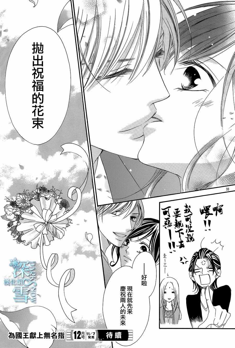 《为国王献上无名指》漫画最新章节第16话免费下拉式在线观看章节第【33】张图片