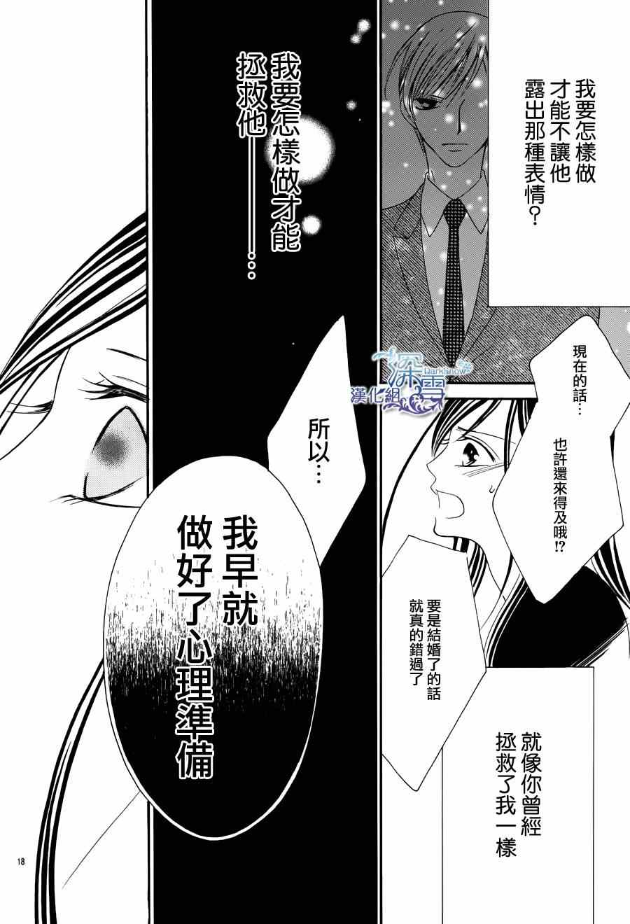 《为国王献上无名指》漫画最新章节第3话免费下拉式在线观看章节第【18】张图片