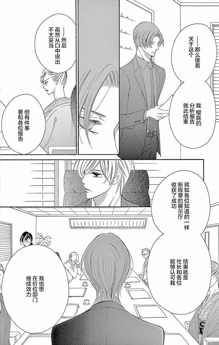 《为国王献上无名指》漫画最新章节第36话免费下拉式在线观看章节第【32】张图片