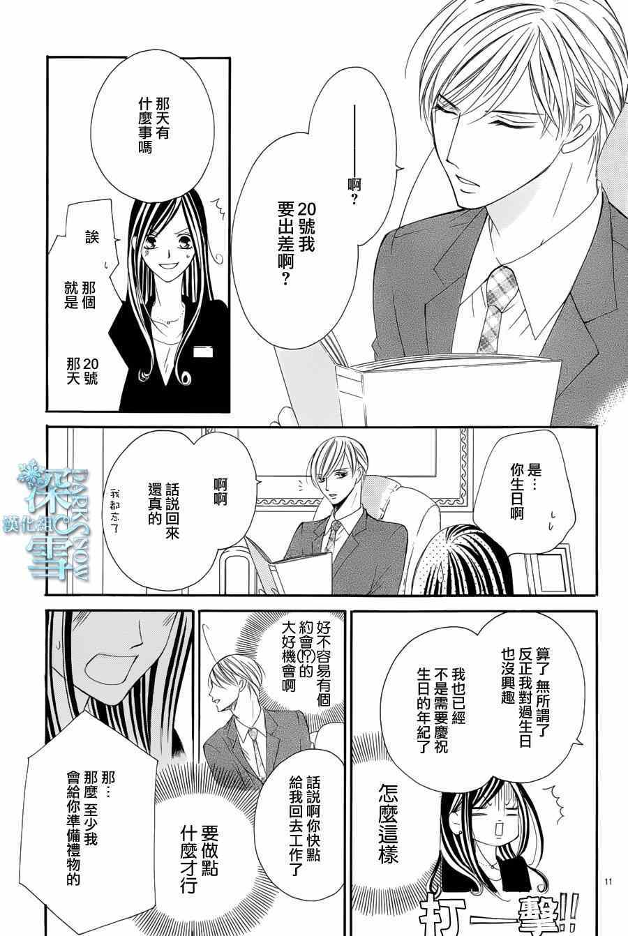 《为国王献上无名指》漫画最新章节第7话免费下拉式在线观看章节第【12】张图片