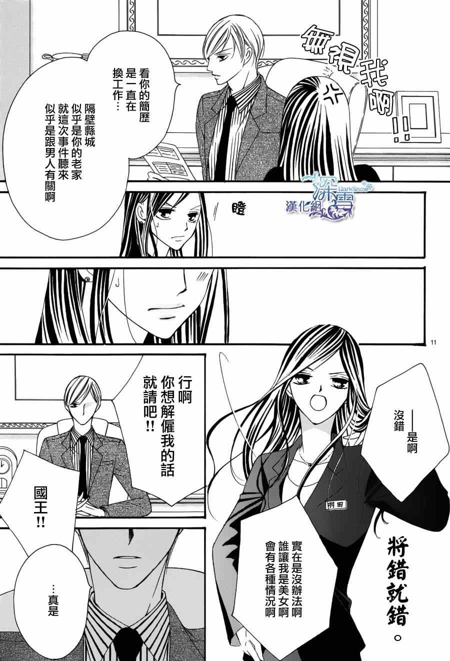 《为国王献上无名指》漫画最新章节第1话免费下拉式在线观看章节第【11】张图片