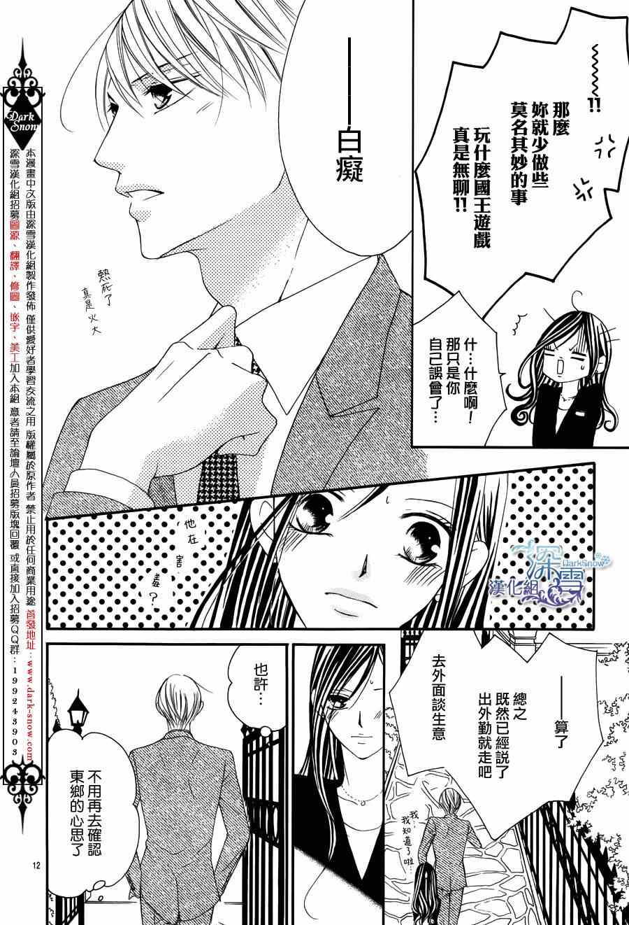 《为国王献上无名指》漫画最新章节第3话免费下拉式在线观看章节第【12】张图片