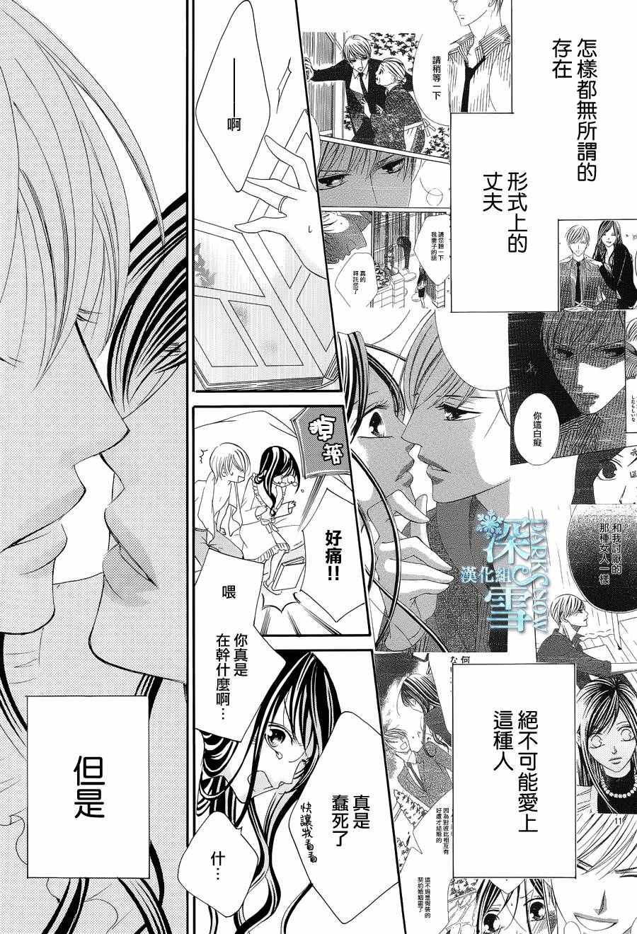 《为国王献上无名指》漫画最新章节第10话免费下拉式在线观看章节第【11】张图片