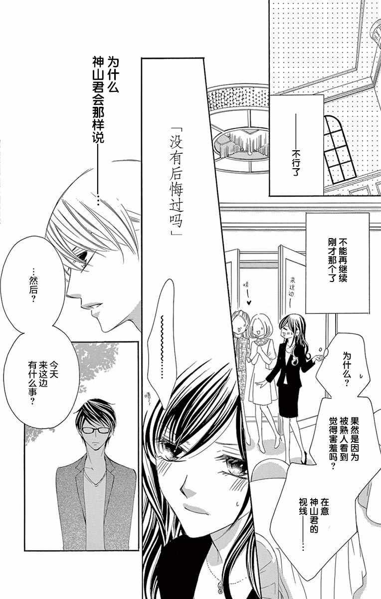 《为国王献上无名指》漫画最新章节第28话免费下拉式在线观看章节第【20】张图片