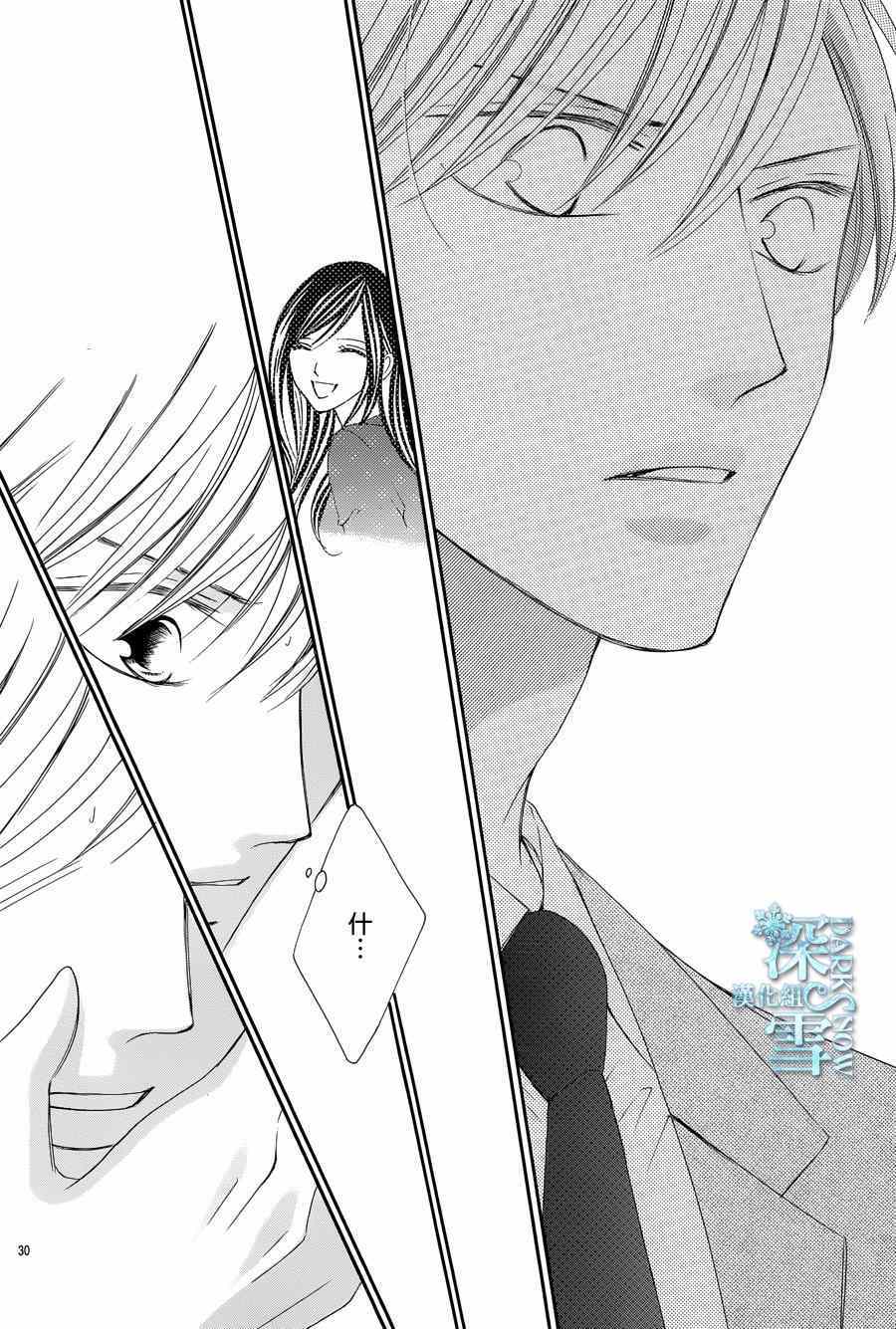 《为国王献上无名指》漫画最新章节第7话免费下拉式在线观看章节第【30】张图片