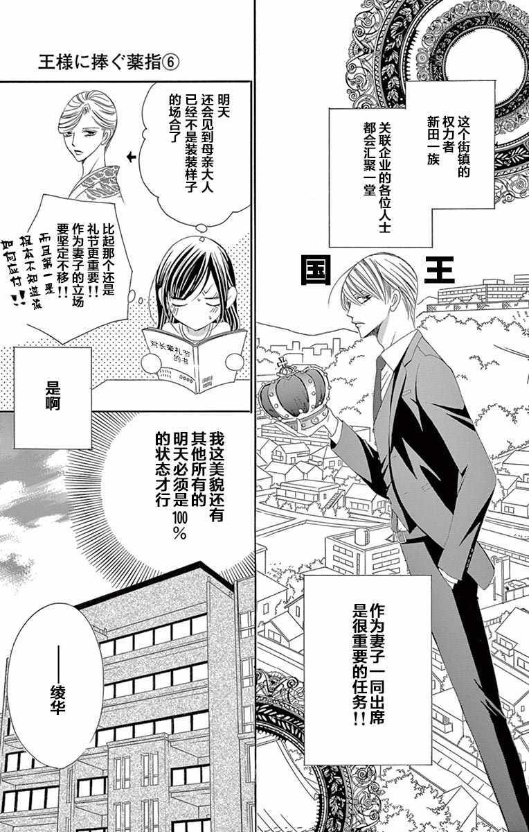 《为国王献上无名指》漫画最新章节第26话免费下拉式在线观看章节第【7】张图片