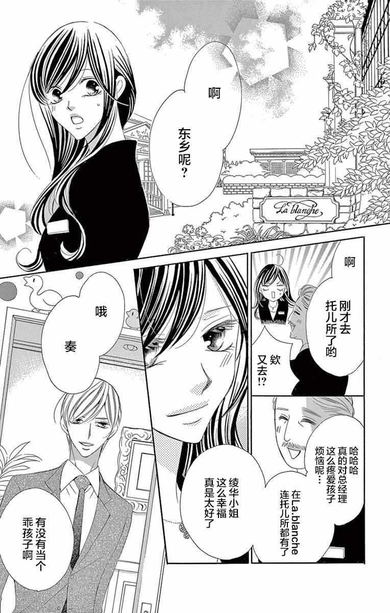 《为国王献上无名指》漫画最新章节第39话免费下拉式在线观看章节第【25】张图片