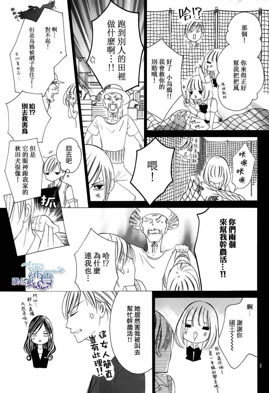 《为国王献上无名指》漫画最新章节第3话免费下拉式在线观看章节第【5】张图片