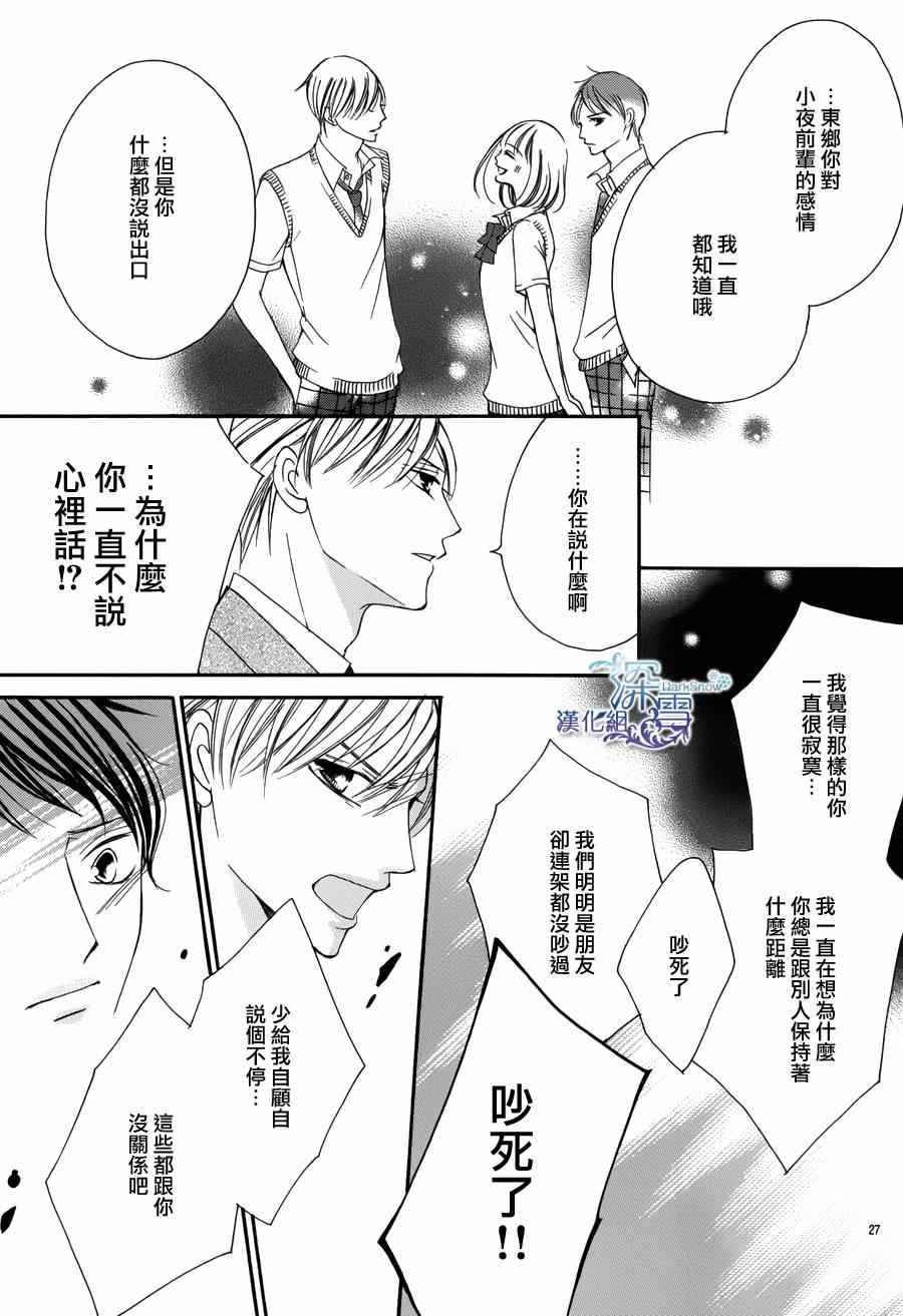 《为国王献上无名指》漫画最新章节第3话免费下拉式在线观看章节第【27】张图片