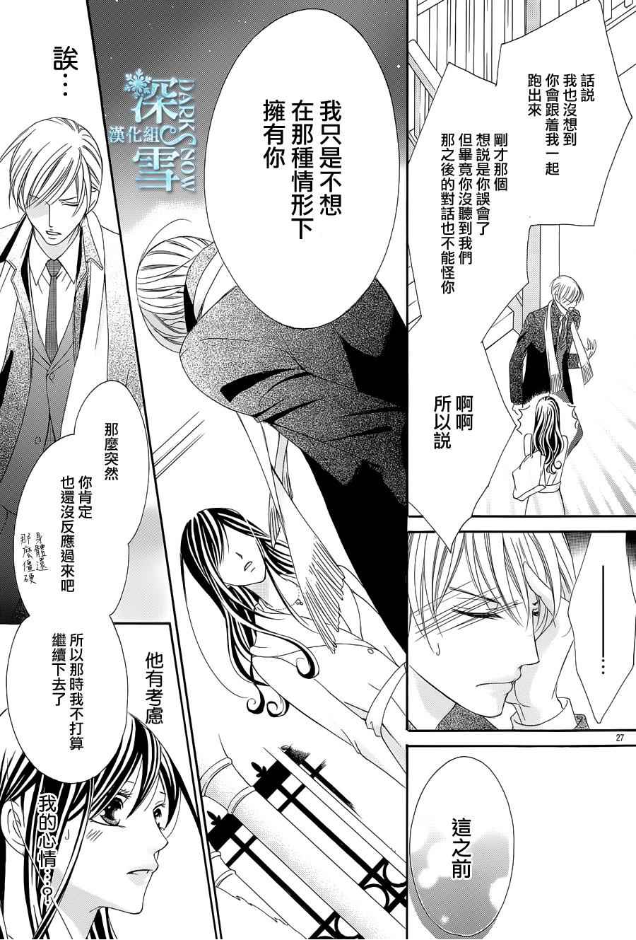 《为国王献上无名指》漫画最新章节第9话免费下拉式在线观看章节第【28】张图片