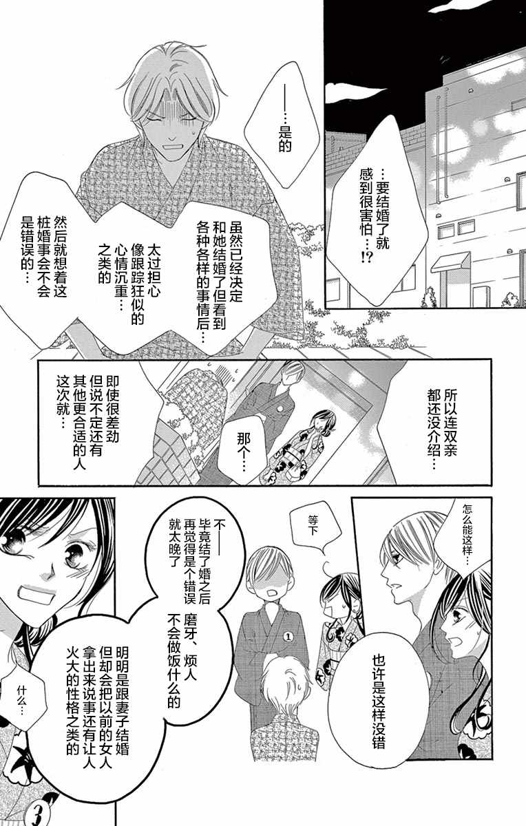 《为国王献上无名指》漫画最新章节第24话免费下拉式在线观看章节第【21】张图片