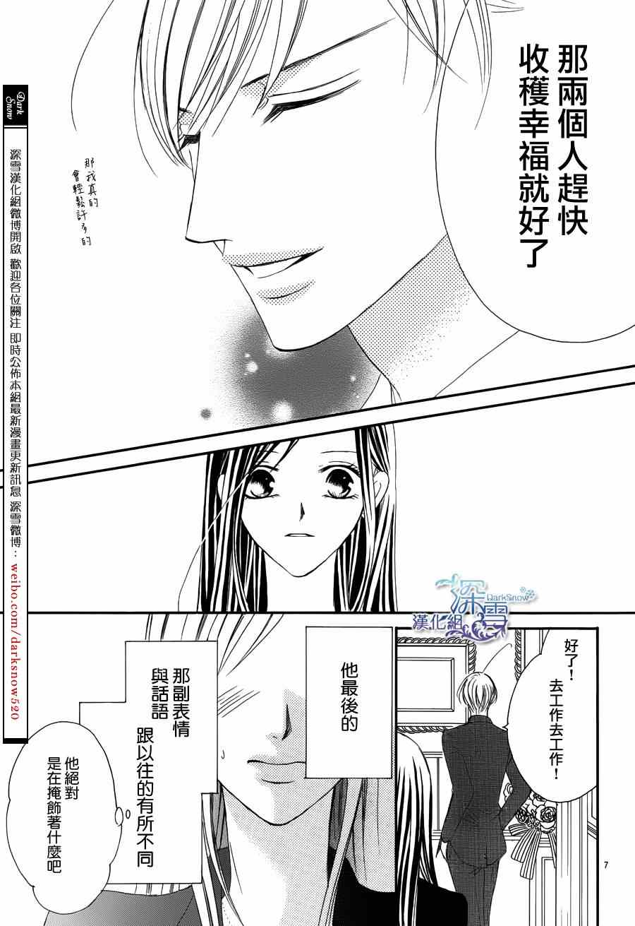 《为国王献上无名指》漫画最新章节第3话免费下拉式在线观看章节第【7】张图片