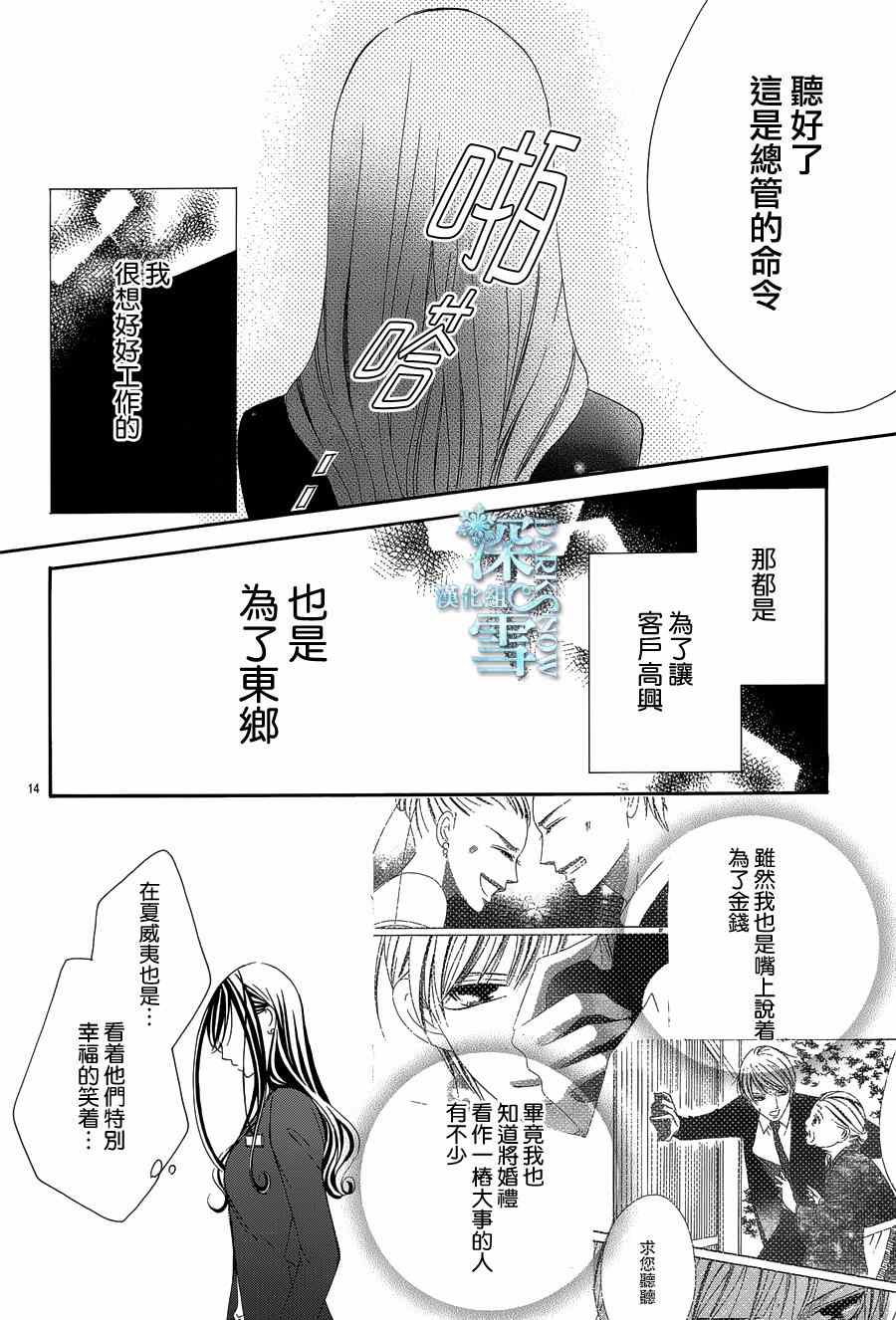 《为国王献上无名指》漫画最新章节第5话免费下拉式在线观看章节第【14】张图片