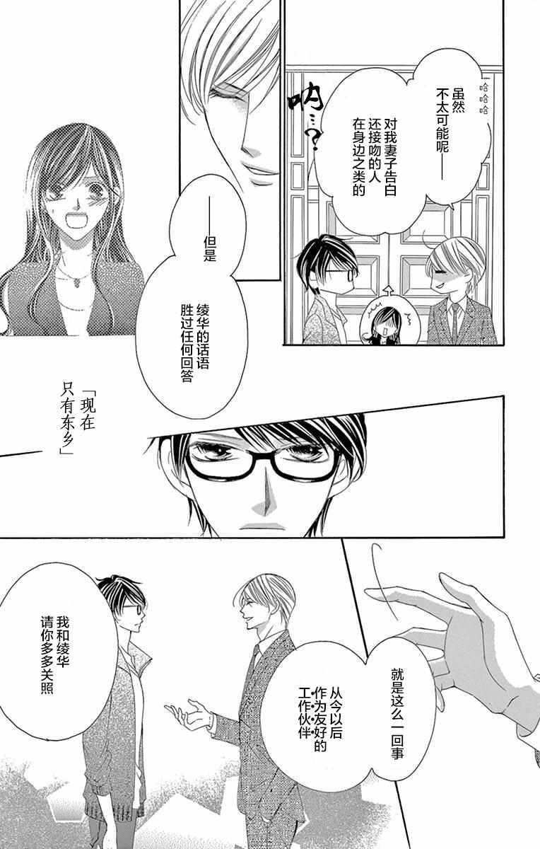 《为国王献上无名指》漫画最新章节第31话免费下拉式在线观看章节第【13】张图片