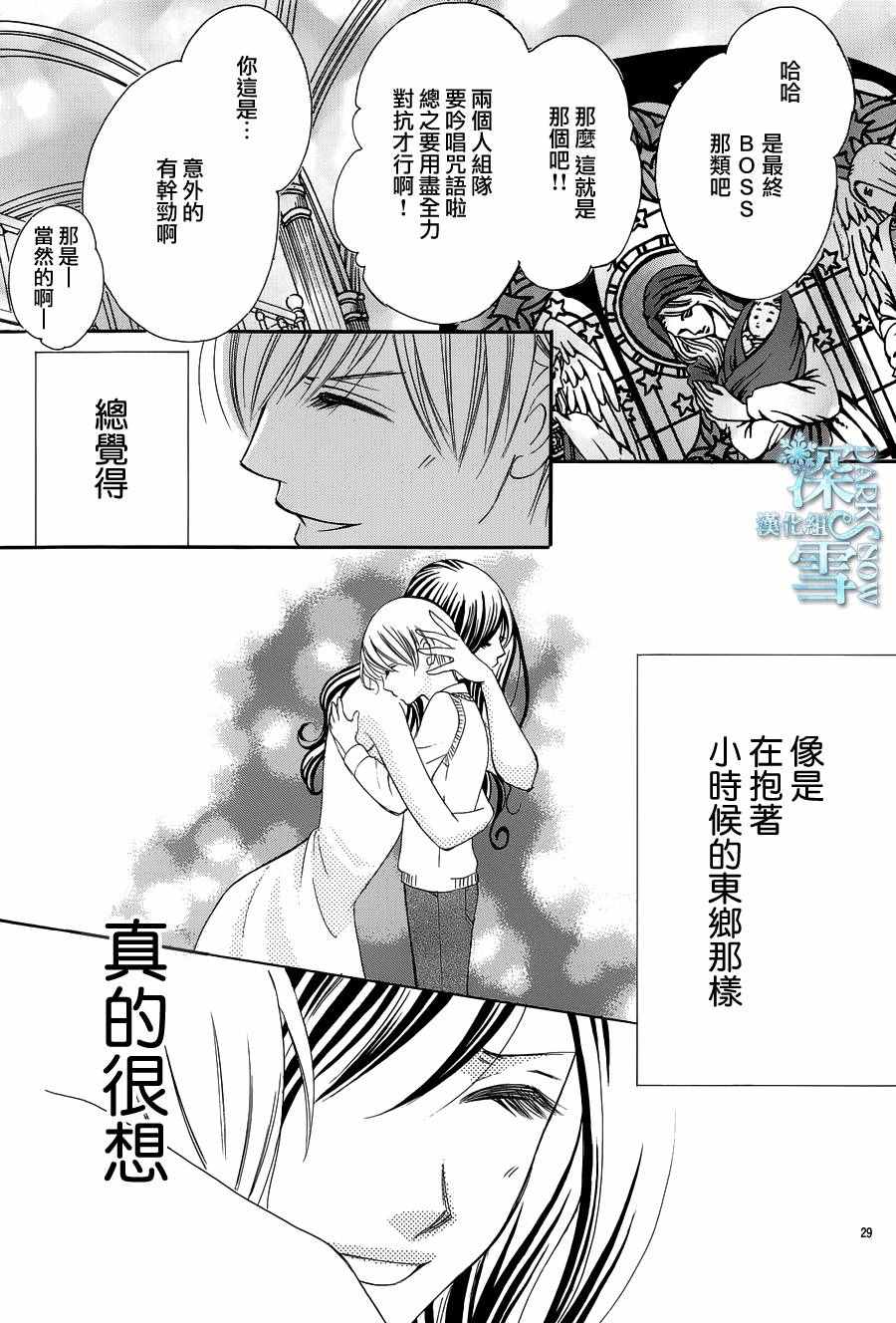 《为国王献上无名指》漫画最新章节第12话免费下拉式在线观看章节第【17】张图片